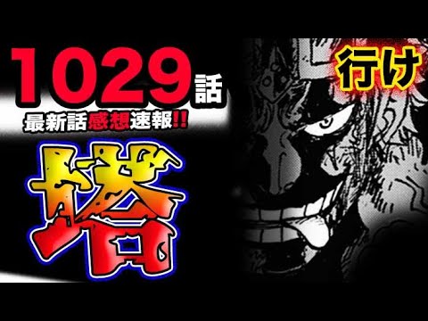 ワンピース 最新話衝撃感想 塔 サンジがまさかの逃走 キラーvsホーキンスが衝撃の決着 予想妄想考察 Youtube ワンピース 最新話衝撃感想 塔 サンジがまさかの逃走 キラーvsホーキンスが衝撃の決着 予想妄想考察 Youtube