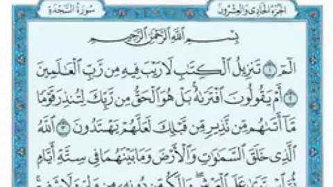 تلاوة جميله جدا سورة السجدة || للقارئ الشيخ ماهر المعيقلي