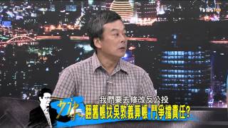 少康戰情室_20140806_77_1(TVBS DMDD)