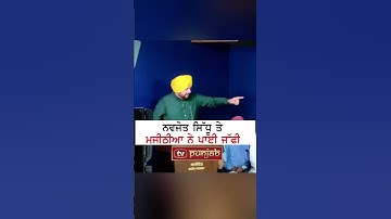 Navjot Sidhu ਤੇ Bikram Majithia ਨੇ ਪਾਈ ਜੱਫੀ #shorts