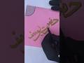Writing 🌺, Handwriting ✍️, Arabic Calligraphy Name "Hazrat Yusuf", Satisfying Writing Shorts