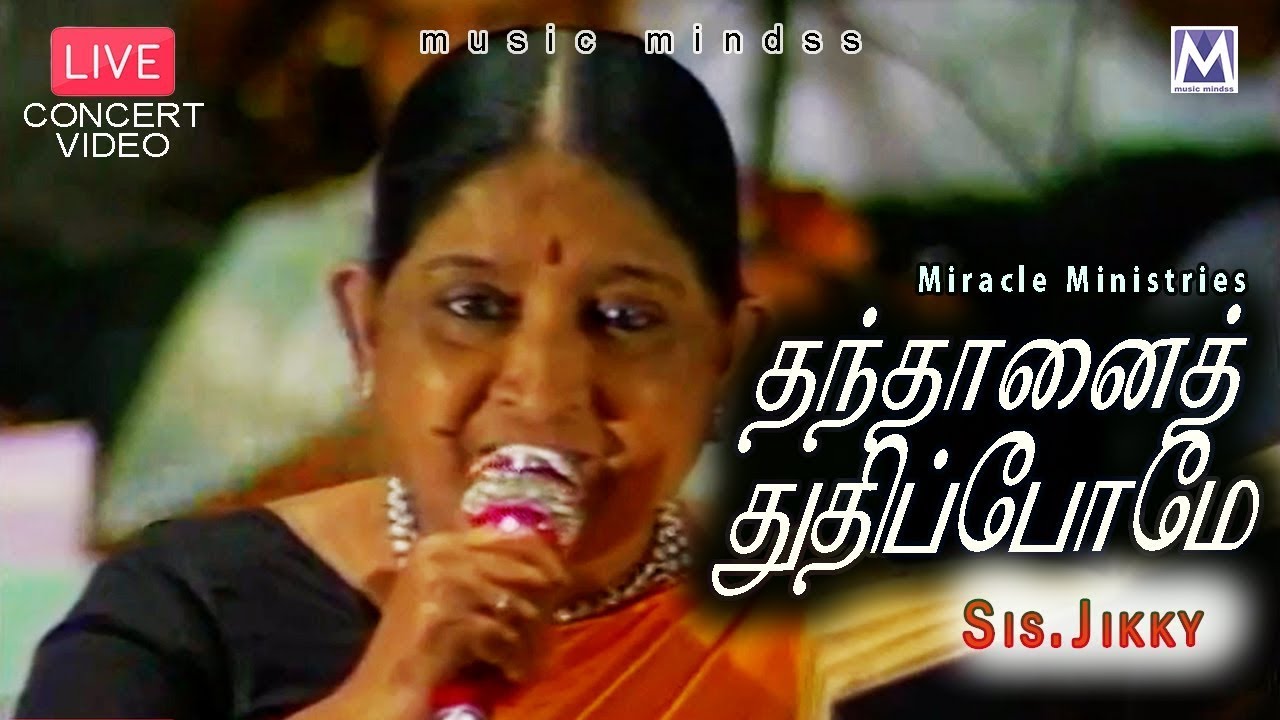 Thanthaanai - Live Concert Video 1995 | Sis. jikky | Music Mindss | Tamil Christian Songs