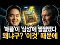 천하의 애플이 삼성의 100% 가격 인상안을 1초 만에 굴복하고 수락해버린 이유 + 개인이 삼성처럼 협상 우위를 가지는 방법