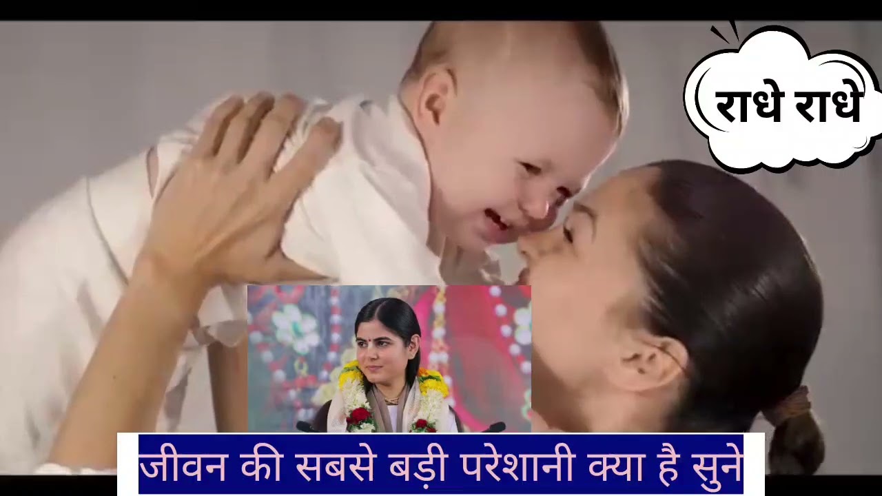 जीवन की सबसे बड़ी परेशानी क्या है ll श्री कृष्ण कथा ll चित्रलेखा जी प्रवचन 