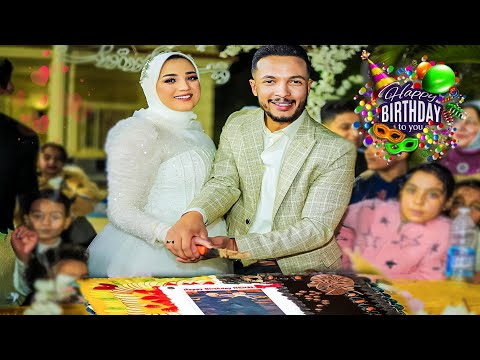 اول عيد ميلاد لمراتي فاجئتها قدام العالم كله ردة فعلها اثرت فيا