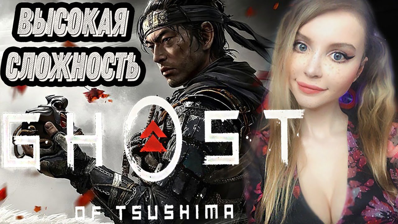 GHOST of TSUSHIMA (Призрак Цусимы) | ПОЛНОЕ ПРОХОЖДЕНИЕ НА РУССКОМ ЯЗЫКЕ | ОБЗОР | СТРИМ #2