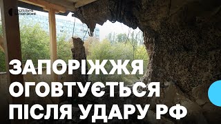 У Запоріжжі ліквідовують наслідки російського обстрілу в ніч проти 22 жовтня