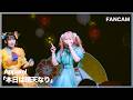 (4K) Appare! - 本日は晴天なり | NEW YEAR PARTY! 2026 東京公演 | 2026/1/25 | 品川インターシティホール