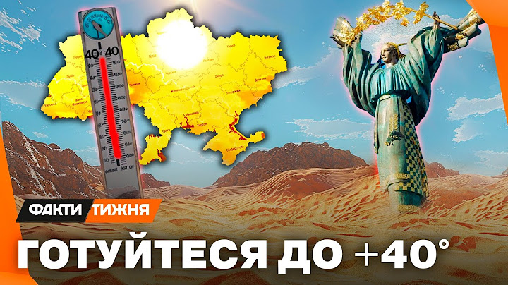 БУДЕ СПЕКОТНІШЕ! Як Україна СТАЄ АФРИКОЮ? Чому АНОМАЛЬНА СПЕКА жахає експертів? І який ПРОГНОЗ далі?
