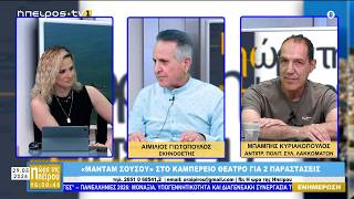 Μεσημεριανό μαγκαζίνο | Η Ώρα της Ηπείρου | 29.05.2026