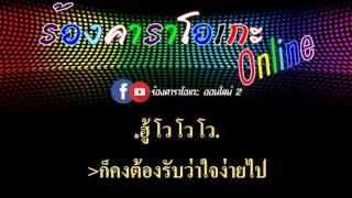 ไปน่ารักไกลๆ หน่อย : สโมสรชิมิ 3 [ MIDI KARAOKE & GUITAR ]