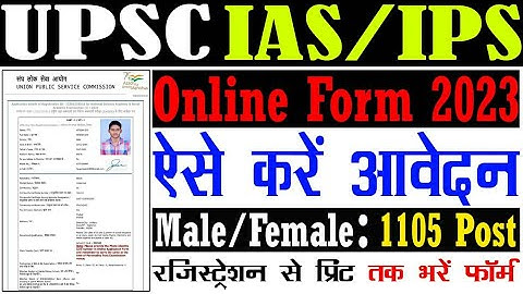 UPSC Form Filling 2023 || UPSC IAS Form Fill Up 2023 || How To Fill UPSC Form 2023 || UPSC CSE 2023