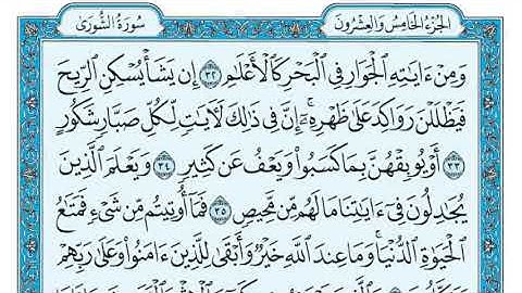 42 سورة الشورى مكتوبة ماهر المعيقلي   Surat Ash Shûra Maher al Muaiqly