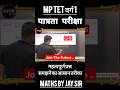 MP TET वर्ग 1 पात्रता परीक्षा Q. 145 | स्पेशल तैयारी शुरू। #prarambh #jaysirmaths