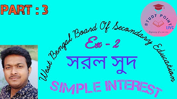 WBBSE ||Class 10 || Chapter 2 || Simple Interest || সরল সুদ || Part 3 || By Ujjal Sir ||