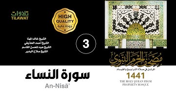 سورة النساء (مصحف المسجد النبوي 1441)