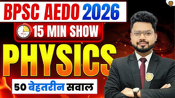 BPSC AEDO VACANCY 2025 | Physics Top 50 Questions | BPSC AEDO Physics 15 Minutes Show by Vikas Sir