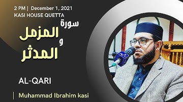 سورة المزمل و المدثر || المقري الباكستاني محمد ابراهيم كاسي