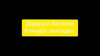 картинка: Дадахон Хасанов -Концерт лентадан
