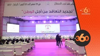 Le360.ma •أجواء المؤتمر الوطني الـ17 لحزب الاستقلال