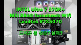 Intel Ultra 7 270K Plus + MSI B860 Tomahawk Wifi 리뷰입니다.