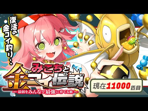 【 ポケモンルビー 】色違い耐久22日目🎣みこちと金コイ伝説~最弱からみんなで最強に育てる旅~【ホロライブ/さくらみこ】