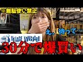 【過去最高金額】無駄使い禁止ヴィレヴァンで30分買い物したら◯◯◯◯◯円買ってて詰んだw【爆買い女王】