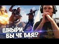 ОХ УЖ ЭТИ ШНЫРИ-КУРЬЕРЫ в BATTLEGROUNDS! (с) Папич