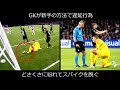 オランダ人GK　スパイクを脱いで遅延行為