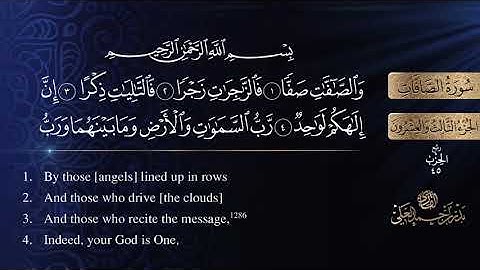 سورة الصافات بصوت القارئ بدر بن أحمد العلي - المصحف المرئي مع ترجمة معاني الآيات للغة الإنجليزية