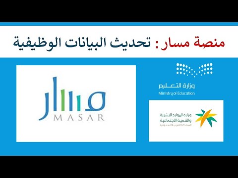 وزارة البشرية الموارد مسار منصة منصة مسار وزارة البشرية الموارد مسار منصة تسجيل الدخول