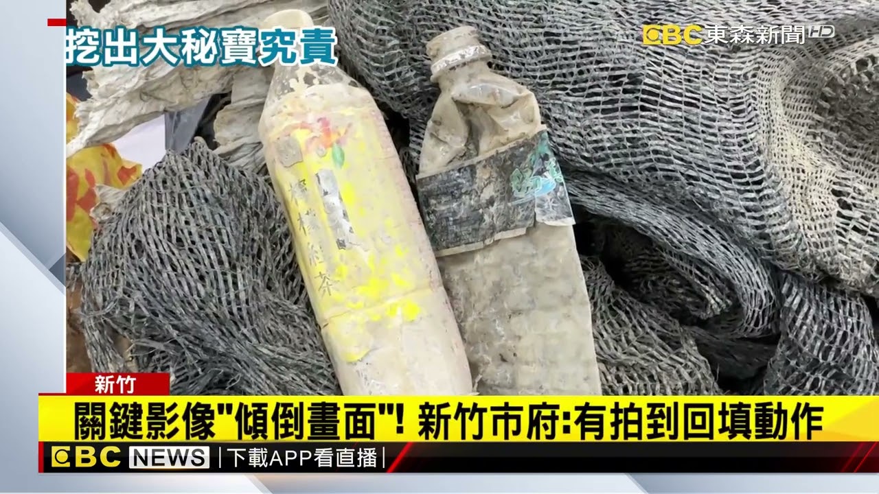 棒球場蓋成垃圾場！？ 竹市府怒喊究責揭前朝疏失@newsebc