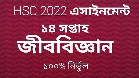 HSC Assignment 2022 14th Week Biology / biology assignment hsc 2022\14 week hsc 2022