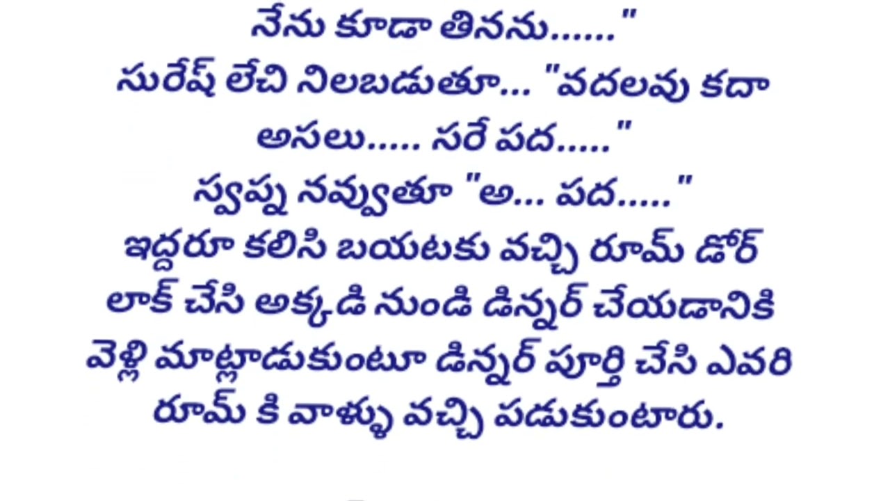 Part - 51 (వాళ్ళిద్దరికీ పెళ్లి చేస్తే బాగుంటుంది కదా..) @Mydreamsworld