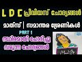 Psc ldc maths questions solved malayalam  previous arithmetic  progression    1