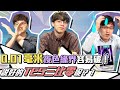 0.01毫米夜色緣界容易破！說好的TES三比零呢！？【XO醬拌LoL】世界賽精華#4