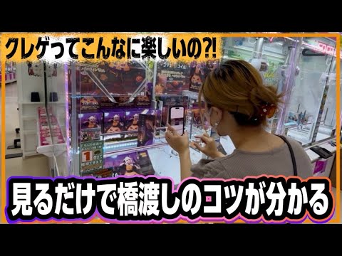 クレーンゲーム講座:ハロウィンパーティーなプライズ取りながら橋渡しのお勉強【 #マンガ倉庫月隈店 】