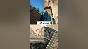 آيات بينات من الذكر الحكيم #foryou #المصحف #آيات #الرحمن #القرآن_الكريم