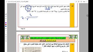 17 _ مراجعة فيزياء الكم _12  علمي وتكنولوجي