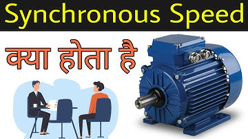 Synchronous Speed of Motor, क्या होता है Synchronous Speed
