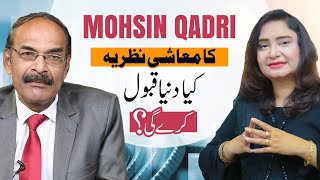 Will the world accept Mohsin Qadri’s economic theory? | Mohsin Qadri response to Bina | screenshot 5