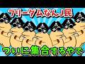 【超超総集編】フリーダムなんJ民、ついに集合するやでwww【ゆっくり解説】【作業用】【2ch面白いスレ】