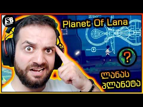 Planet Of Lana – დედამიწელების კვალი ვიპოვეთ! 😱