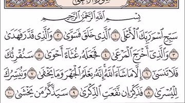 سورة الأعلى بصوت الشيخ ياسر الدوسري |قرآن كريم |QURAN KARIM |حالات واتساب دينية