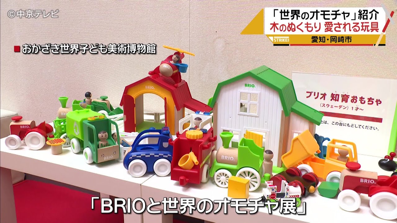 世界のおもちゃ集めた企画展 木のぬくもり感じる玩具など67点を紹介