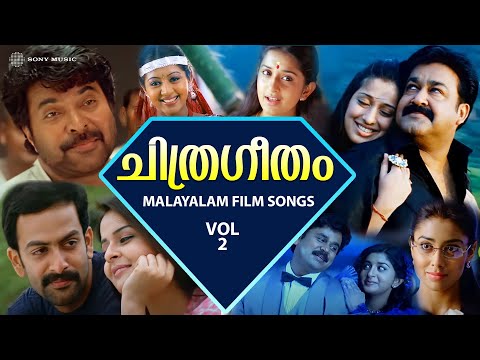 ചിത്രഗീതം Vol 2 | Malayalam Film Songs