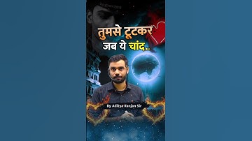 मेरा इंतकाम देखेगी...!! Shayari ❤️‍🔥 Aditya Ranjan Sir #Shorts #AdityaRanjanTalks #shayari