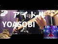 【推しの子】スラップアレンジ YOASOBI / アイドル