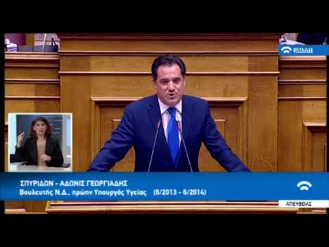 Η ομιλία του Α. Γεωργιάδη στη Βουλή