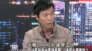 2100黑白相對論_20140130_25-3(TVBS DMDD).avi